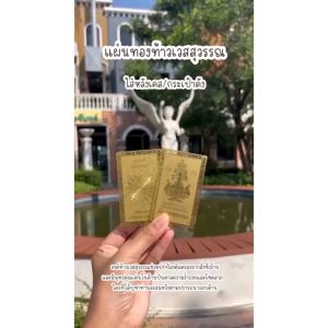 แผ่นทองท้าวเวสสุวรรณ แผ่นทองเลเซอร์ เสริมบารมี ปกป้องคุ้มครอง โชคลาภ แผ่นทองท้าวเวสสุวรรณ ราคา ท้าวเวสสุวรรณ - Lazada
