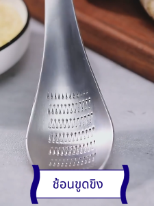 Marino ที่ขูดขิง ช้อนขูดขิง กระเทียม วาซาบิ No.Y2341