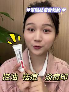 【6749人收藏】军献草本祛痘膏水杨酸红肿痘青春学生控油温和祛痘精华去闭口粉刺