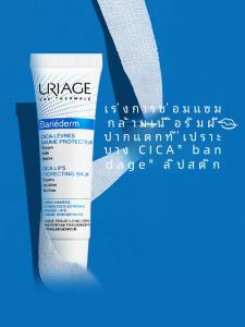 Yue Lin Cica Healing Lip Balm เซรั่มน้ำมันเลเซอร์ที่มีคุณสมบัติบำรุงรักษาและซ่อมแซมผิวหน้าที่แห้งและร้าวสำหรับผู้หญิง