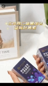 SG库 北京同仁堂黑加仑蓝莓叶黄素酯片正品儿童中老年成人专用
