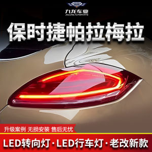 Dynamic LED Tail Lights Assembly for 10-13 Porsche Panamera Modification Car Brake Light Rear Fog Light Aftermarket Auto Parts