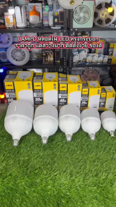 LED หลอดไฟ High Power Bulb รุ่น HEAVY ECO 20W-60W สว่างทันที ขั้ว E27 สำหรับแบบประหยัดไฟ หลอดไฟ แสงสีขาว/สีวอร์มไวท์