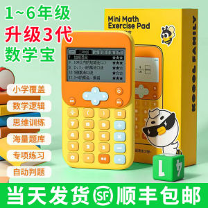 Mathematics Treasure Early Education Machine Primary School Student Mental Arithmetic Enlightenment Teaching Tools Practice Machine