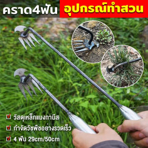 Buy Here คราดเก็บหญ้า แบบ mini อุปกรณ์ทำสวน  คราดเหล็ก หัวคู่จอบขุดดิน 4 ฟัน ขุดหญ้า ขุดดิน rake