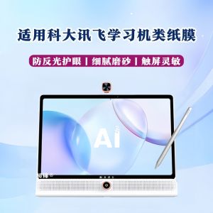 Lumie10Pro Paper Film for Study Machine T30lite Water Condensation Film S30 Frosted Film P30turbo Anti Glare Eye Protection