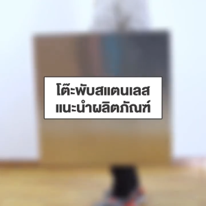 【ไม่จำเป็นต้องติดตั้ง】โต๊ะพับสแตนเลส โต๊ะสแตนเลส สแตนเลส 304 100*100*75cm พับได้/ทนทาน/กันรอยขีดข่วน/ไม่เสียรูป/ไม่สั่น/แบบพกพา โต๊ะอาหารกลางแจ้ง โต๊ะทำงาน โต๊ะพับได้ โต๊ะพับอเนกประสงค์ โต๊ะพับขาเหลี่ยม โต๊ะทานอาหารทรงสี่เหลี่ยม โต๊ะพับพกพา โต๊ะกลางแจ้ง