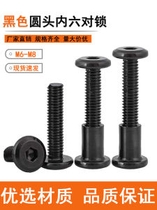 สกรูหัวกลมหกเหลี่ยมสีดำที่เชื่อมต่อกัน ชิ้นส่วนเสริม คู่กัน คู่กัน ลูกสูบ คู่กัน สกรูหัวกลมสีดำ ขนาด M6