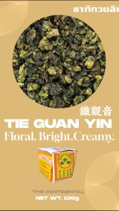 ชาทิกวนอิม Tie Guan Yin (Premium) (100g) | ตราสามปั้น THREE TEA POTS | กลิ่นหอมและรสชาติละมุนลึกซึ้ง แบบชาพรีเมียมแท้