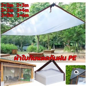 【Smilewil】ผ้าใบกันแดดกันฝน PE ผ้าใบใส ผ้าใบกันน้ําโปร่งใส กันน้ำกันฝน100% ผ้าใบกันเเดดกันฝน เหมาะสำหรับกันฝนกลางแจ้ง