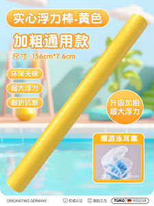 Swimming Aid Floatation Rod Foam Stick Adult And Child Solid Sponge Rod Learning Assisted Special Equipment Floatation Bar