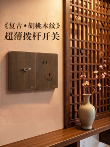 Bull | Wooden Texture Retro Lever Switch 86 Type