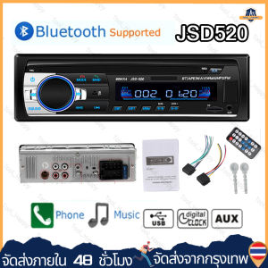 (โกดังกรุงเทพ จัดส่ง 24 ชม.) JSD 520 1 Din วิทยุติดรถ MP3 เครื่องเล่น 12V บลูทูธ เครื่องเสียงรถ เพาเวอร์แอมป์ เครื่องเสียงรถยนต์ Bluetooth MP3 Aux / USB / SD / AUX / FM / TF รถวิทยุ วิทยุmp3 usbบลูทูธ JSD-520