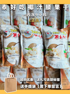 Coconut Cashew Nuts THAIHAOCHUE Cashew Dried Coconut Milk Fragrant Coconut Cashew Nuts Casual Pregnant Women Nutrition Snacks 189G