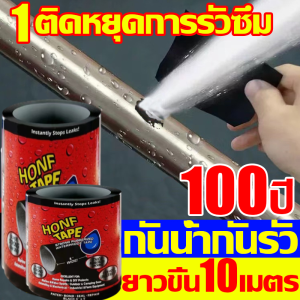 กันน้ำ100ปี ไม่รั่ว เทปกันน้ำรั่ว แก้ปัญหาท่อรั่วทั้งหมด แนะนำโดยช่างซ่อม ของ เทปกาวปิดรั่ว สามารถใช้กับ ท่อเหล็ก ท่อพีวีซี ข้อต่อซีเมนต์ อลูมิเนียม พลาสติก ไม้ และรอยแตกอื่นๆ