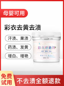 ยาฟอกผ้าแบบแข็งแรง น้ำยาล้างผ้า น้ำยาทำความสะอาด น้ำยาต้านการออกซิเดชัน สีเหลือง น้ำมันแดง ชา ยาดับกลิ่น