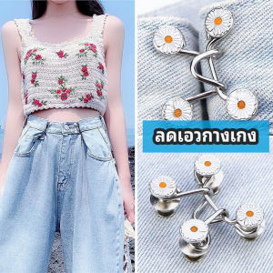 INS ตะขอกางเกง กระดุม ตะขอกางเกงปรับเอวที่หลวมให้พอดี jeans buttons