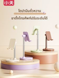 xiaotian | Adjustable Lazy Person Mobile Phone Stand Tablet