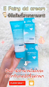 DD Cream E Fairy โฉมใหม่ล่าสุด PERFECTLIGHT PREMIUM SPF 50 PA+++ กันน้ำกันเหงื่อ 100% ขนาด 85g