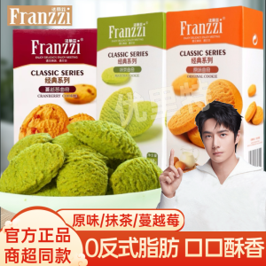 Classic Franzzi Biscuits Original Matcha Cranberry Crispy Snacks Afternoon Tea 102g*5 Boxes Leisure Time Delicious Treats