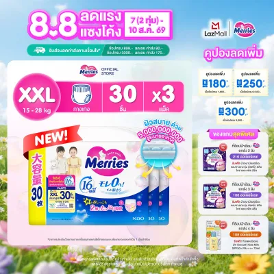 (ยกลัง) Merries Japan Pants ผ้าอ้อมเมอร์รี่ส์ชนิดกางเกง Size XXL 30 ชิ้น x 3แพ็ค แพมเพิส Merries ยกลัง รวม 90 ชิ้น