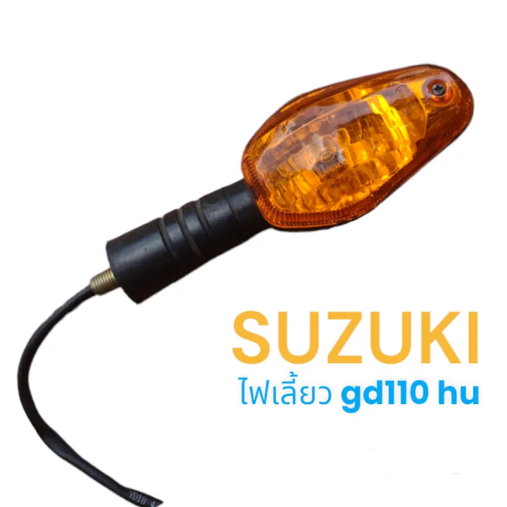 ไฟเลี้ยวsuzuki gd110มือสอง | Lazada.co.th