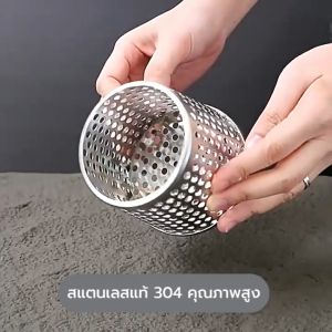 ตะแกรงระบายน้ำ กันขยะ กันเศษใบไม้ หนู สแตนเลส 304 ( ทรงกรวย) CM0118 - CM0128