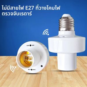 E27 Radar PIR Human Induction Motion Sensor 360 องศา LED Night โคมไฟฐานซ็อกเก็ต AC 85-265V เวลาหน่วงเวลาปรับสวิทช์