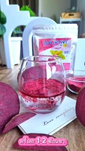 ผงบีทรูท มีอย.ผักเพื่อสุขภาพ ขนาด100กรัม