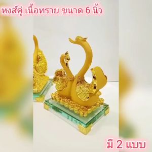 หงส์คู่ รูปหัวใจ พร้อมฐานกระจก ขนาด 7 นิ้ว ของฝากงานแต่งงาน CH0432🔰โปรดอ่านรายละเอียดสินค้าก่อนสั่งซื้อค่ะ🔰