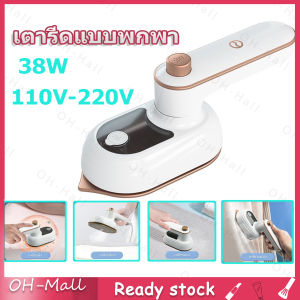 【ร้านไทย จัดส่งภายใน 24 ชั่วโมง】 เตารีดไอน้ำ เตารีดไฟฟ้า เครื่องรีดผ้าเหล็กแบบใช้มือถือ เตารีดแบบพกพา เปียกแห้งแบบพับได้ ตัวมินิ เหม