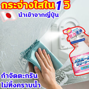 ตะกรัน10ปี 1ฉีดก็สะอาด น้ำยาล้างกระจก นำเข้าจากญี่ปุ่น น้ำยาขจัดคราบน้ำ คืนค่าพื้นผิวใหม่ของแก้ว น้ำยาขัดกระจก ไม่กัดกร่อน ขจัดคราบ ทำความสะอาดกระจกทุกชนิด น้ำยาเช็ดกระจก ป้องกันการเกิดคราบน้ำฝังแน่นบนกระจก น้ำยาเช็ดกระจก