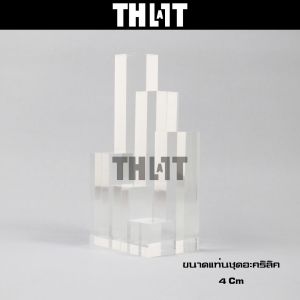 แท่นอะคริลิคใส แบบสี่เหลี่ยมหนา 4 cm Display prop แท่นวางถ่ายสินค้า พร็อพถ่ายรูป ชั้นวางโชว์สินค้า อุปกรณ์ประกอบฉาก Cube prop DIY
