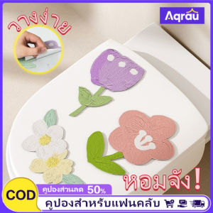 Aqrau 【กลิ่นหอม✨】🌷3pcs น้ำยาดับกลิ่นห้องน้ำ ที่มาพร้อมกับกลิ่นหอมสามารถติดบนฝาถังได้น้ำยาดับกลิ่นห้องน้ำ และเครื่องระงับกลิ่นกายตก แต่งห้องน้ำ🌷