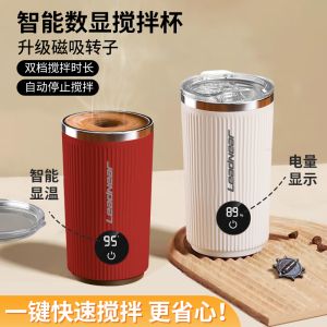 2024 New Automatic Electric Coffee Stirring Cup Office Rechargeable Lazy Soy Milk Cup Stainless Steel Universal Straight Cup