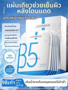 Lucenbase | Hydrating Brightening Anti-dullness Repairing Mask