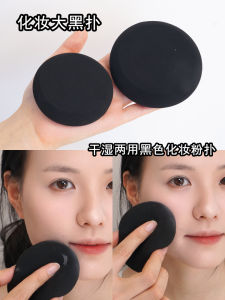 Black Large Makeup Sponge Non-Latex Dual Wet Dry Use Foundation Liquid Beauty Puff for Professional Makeup Artists Base Coat