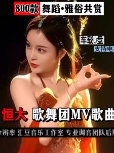 Car Mounted U Disk Dance Performance Ancient Style National Flavor Bai Shanshan Video Show Great Wall of China Storage Device