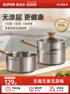 Supor Baby Stainless Steel Milk Pan Auxiliary Food Pot One Piece Frying And Cooking Small Stainless Steel Noodle Pot for Infants