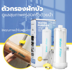 เครื่องกรองน้ำฝักบัว กรองคลอรีน กรองสิ่งเจือปนจากน้ำ กรองตะกอนในน้ำทำให้ได้น้ำใสบริสูทธิ์ Water Filter