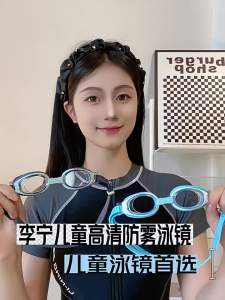 Li-Ning | Kính Bơi Chống Nước Chống Mờ HD