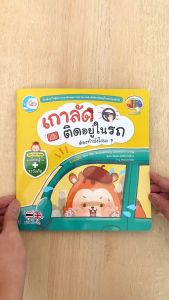 หนังสือ เกาลัดติดอยู่ในรถ ต้องทำยังไงนะ