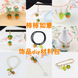 อุปกรณ์ทำเครื่องประดับ DIY ชุดเครื่องประดับหู หมวก แหวน ดอกไม้ ของเล่น เครื่องประดับสำหรับงานฝีมือ เครื่องประดับแฟชั่น