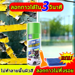 ไม่ต้องรอนาน น้ำยาลอกกาว 450ML น้ำยาล้างกาวรถ สเปรย์ขจัดคราบกาว ขจัดคราบกาว (ล้างคราบสติ๊กเกอร์ คราบเหนียวต่างๆ ลอกคราบสติ๊กเกอร์)ไม่ทำลายสีรถ ลอกออกง่าย น้ำยาลอกกาว  โดยไม่ทำความเสียหายใด ๆ ให้กับพื้นผิวของสีรถ ทำความสะอาดได้ น้ำยาลอกกาว
