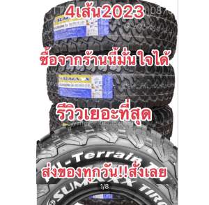 265/75R16 ใหม่ 2024 AT sumaxx ส่งฟรี 4 เส้น