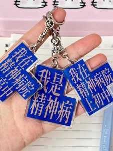 High Aesthetic Acrylic Keychain Bag Decor Simple Style Hospital Discard Special Purpose Creative Gift Cultural Relics Item