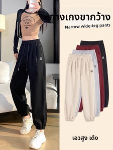 LANGPIN | กางเกงลำลองเอวสูงผู้หญิง 2024 กางเกงขายาวทรงหลวม ทรงกระบอก ทรงบาง ทรงสปอร์ต ทรงลำลอง ผ้าถัก ฤดูใบไม้ผลิและฤดูใบไม้ร่วง