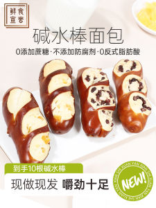 Hand-Tearable Alkaline Water Bread Breakfast Replacement Low-Sugar Full-Stomach 10-Piece Pack European Style Bread Snack