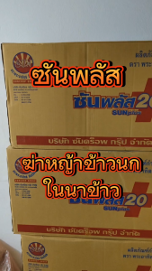 ซันพลัส ซันฟิล์ม ฆ่าหญ้า ใบแคบ ใบแหลม หญ้านาข้าว ข้าวนก หญ้าพุ่มพวง หญ้าดอกขาว บิสไพรริแบกโซเดียม ฟรี จับใบ