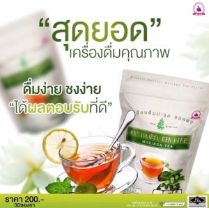 ชามะรุมเจนเฮิร์บ ของแท้ 100%